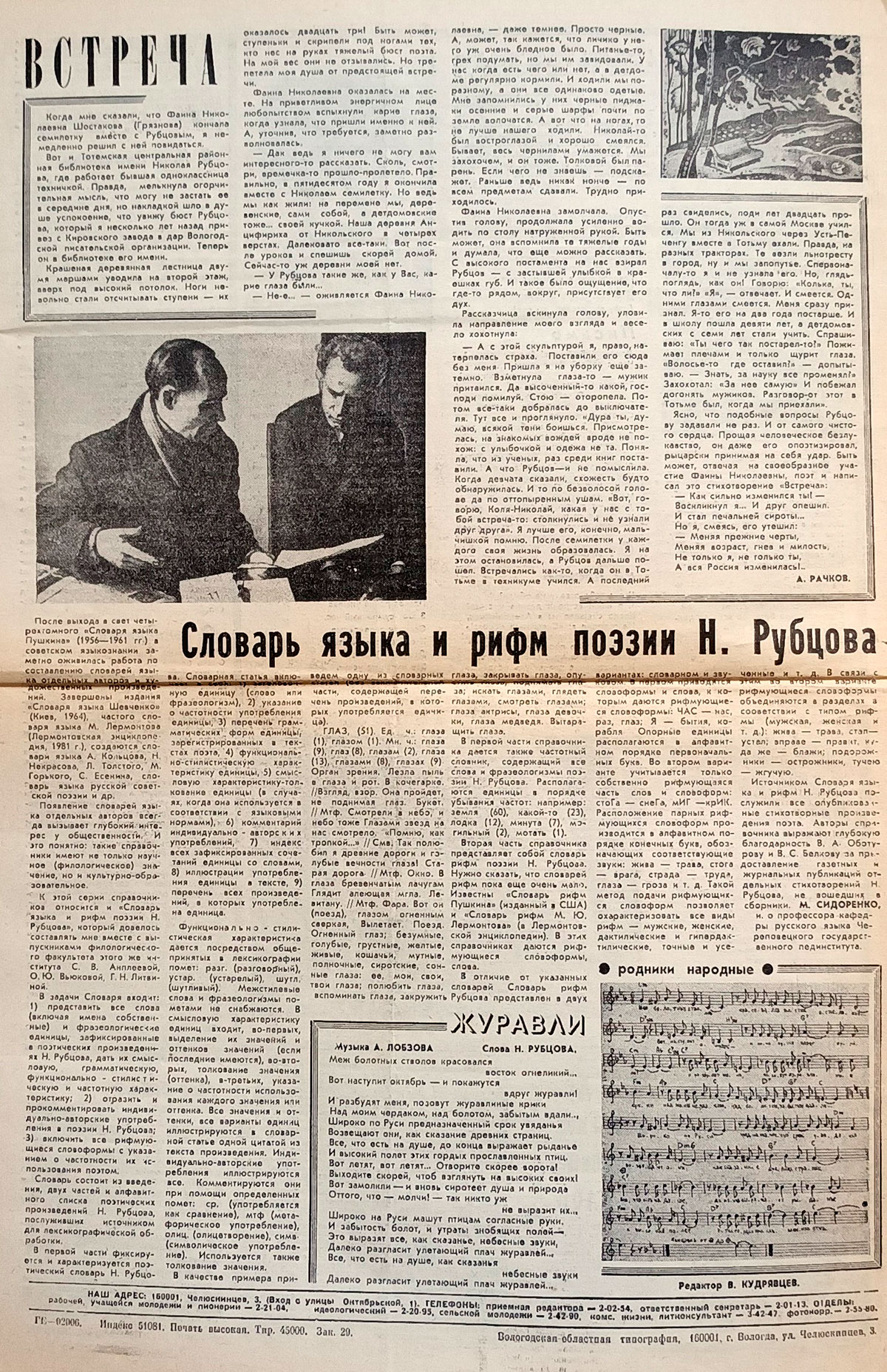 «Вологодский комсомолец» 3 января 1986 года