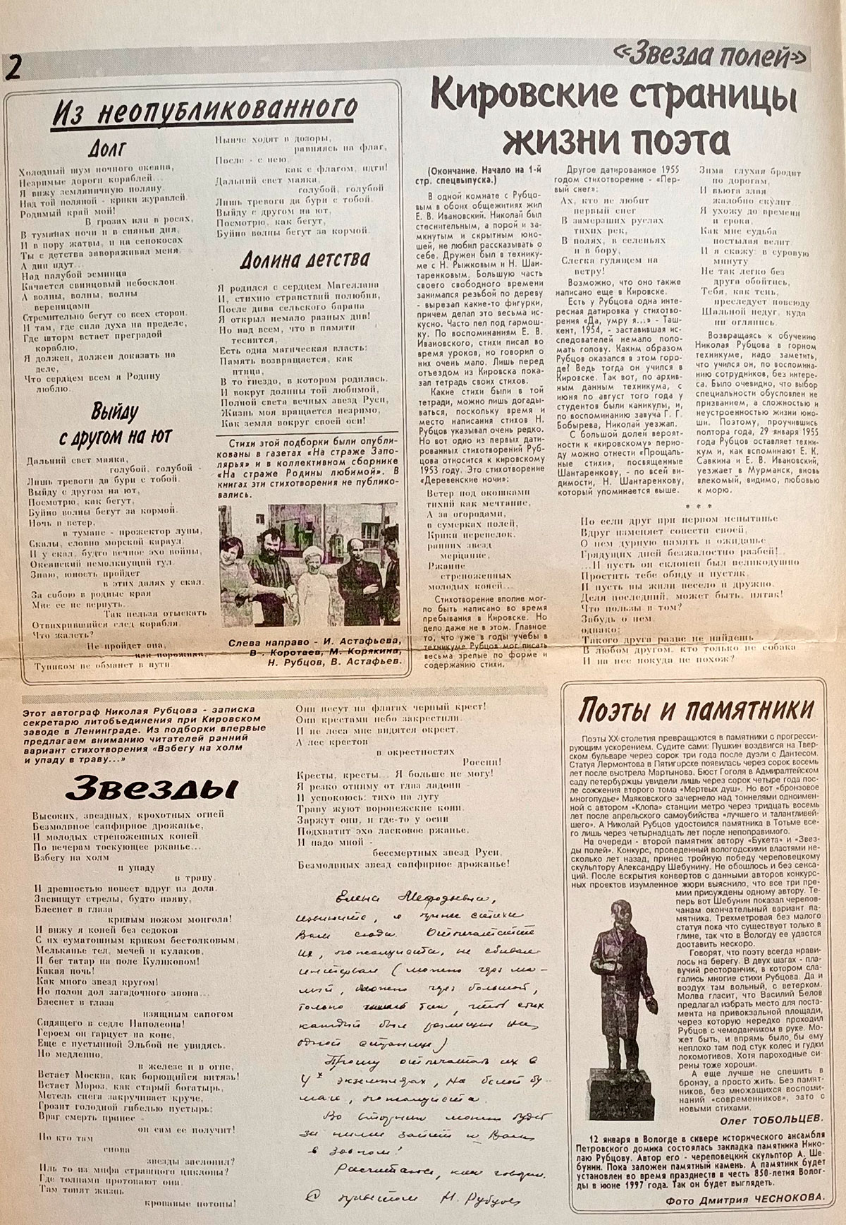 Специализированный выпуск к 60-летию со дня рождения Н.М. Рубцова