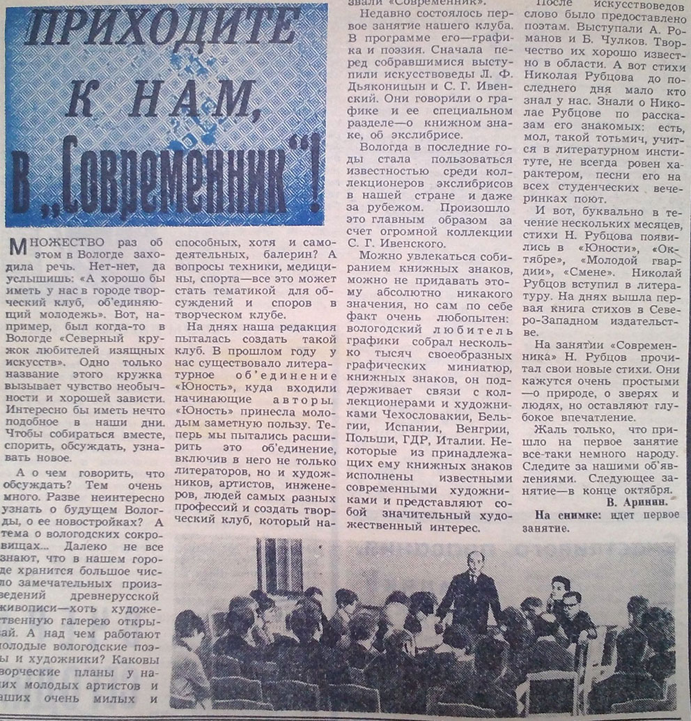 Статья В.И. Аринина «Приходите к нам в «Современник»