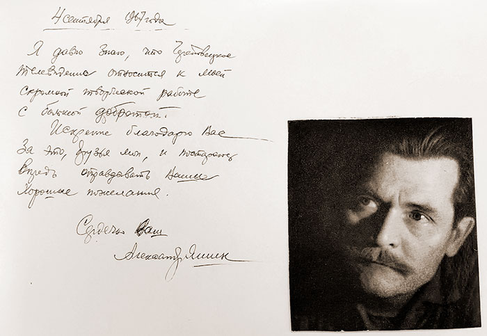 Автограф Александра Яшина