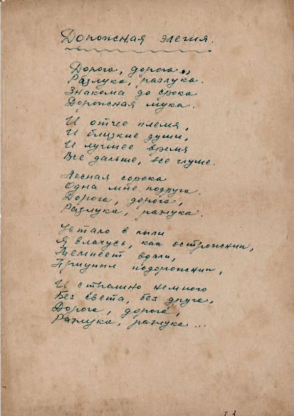 Рукописи стихотворений Рубцова из архива Тотемского музейного объединения