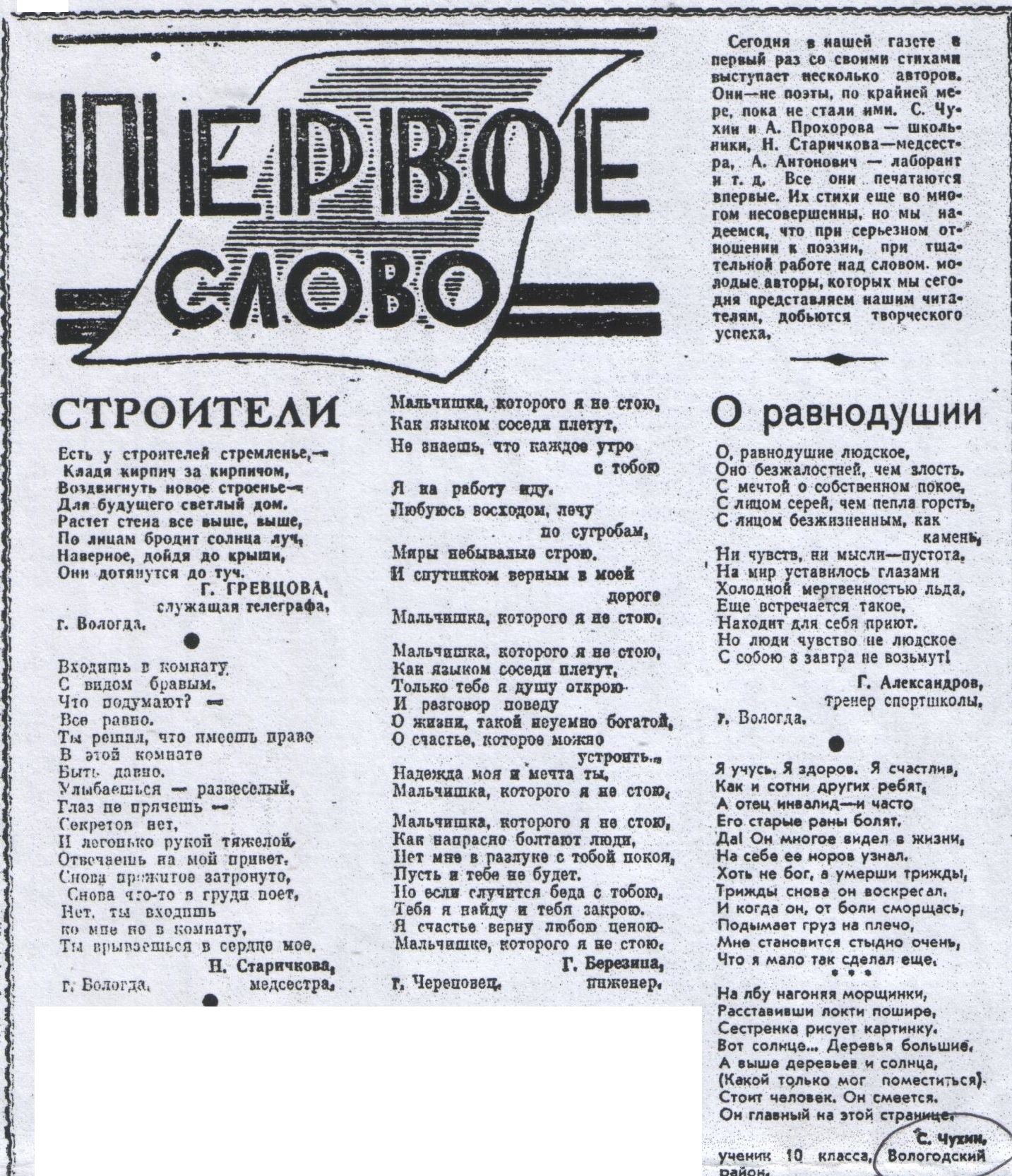 Вырезка из газеты «Вологодский комсомолец»