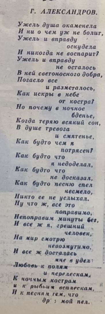 Вырезка из газеты «Вологодский комсомолец»