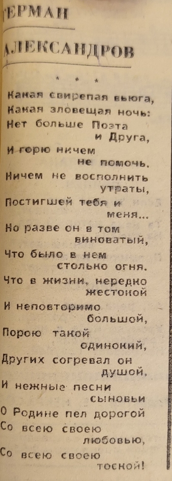 Вырезка из газеты «Вологодский комсомолец»