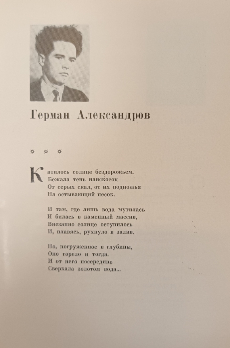 Страница из сборника «День поэзии Севера»