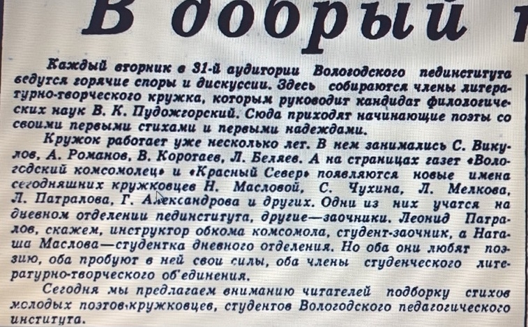 Вырезка из газеты «Красный Север»