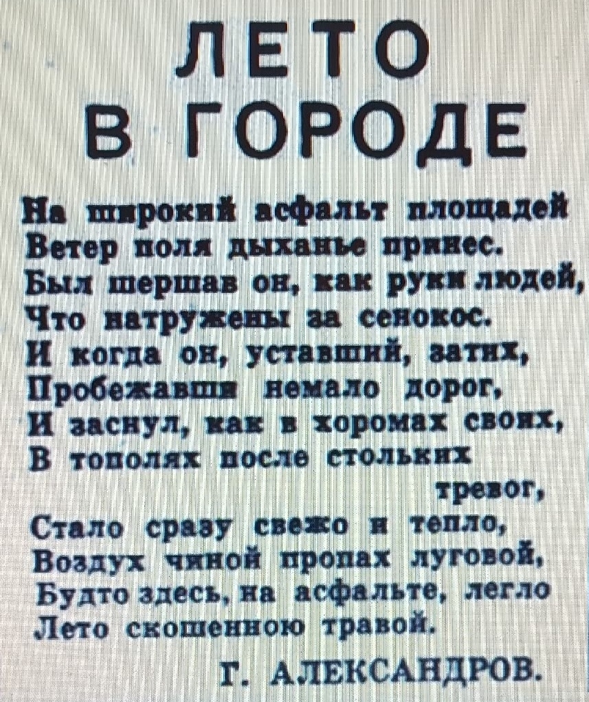 Вырезка из газеты «Красный Север»