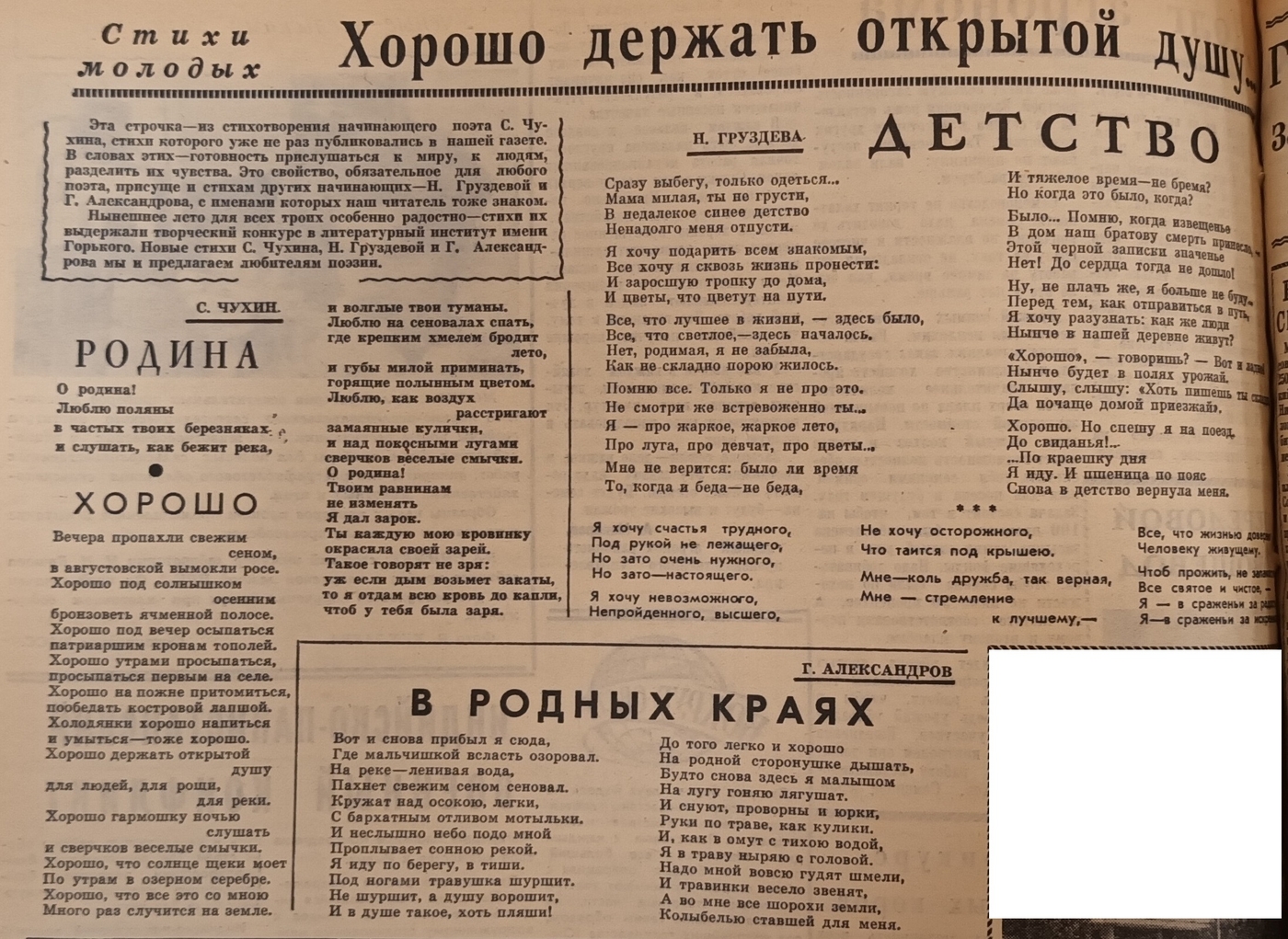 Вырезка из газеты «Маяк»