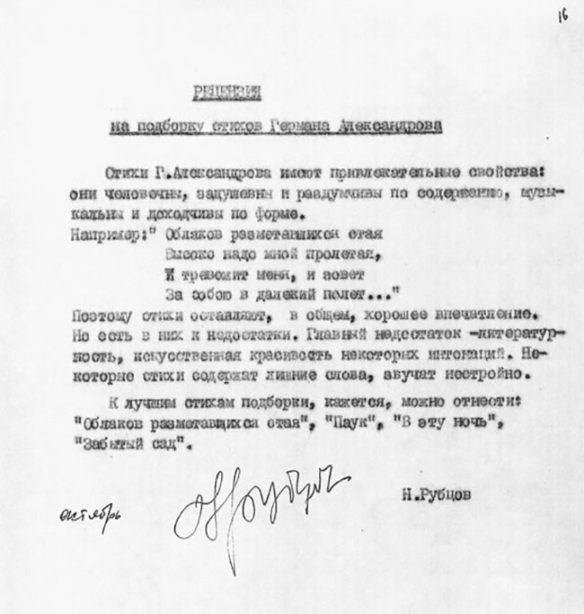 рецензия Рубцова