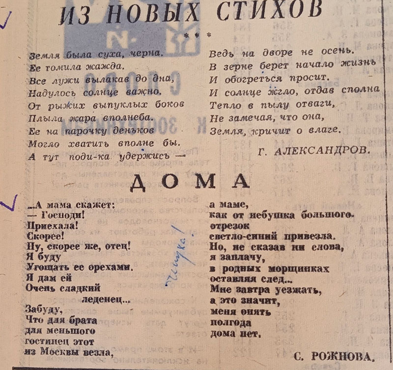 газетная публикация