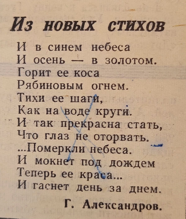газетная публикация