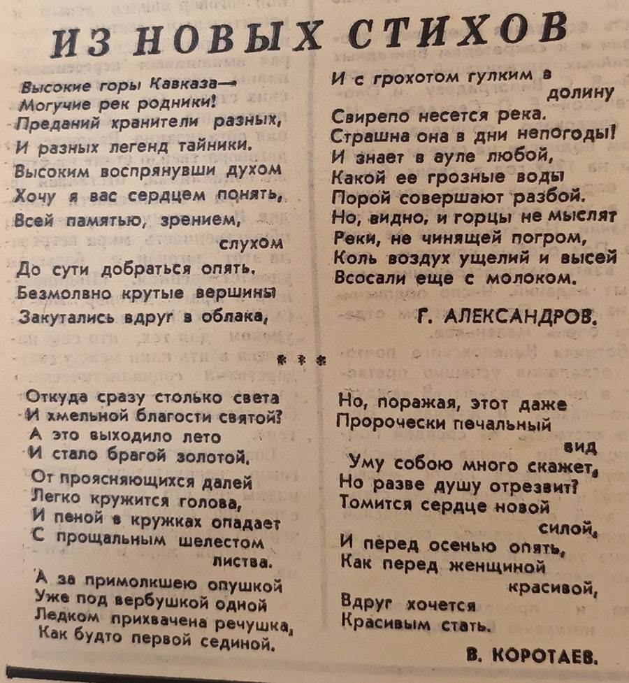 газетная публикация