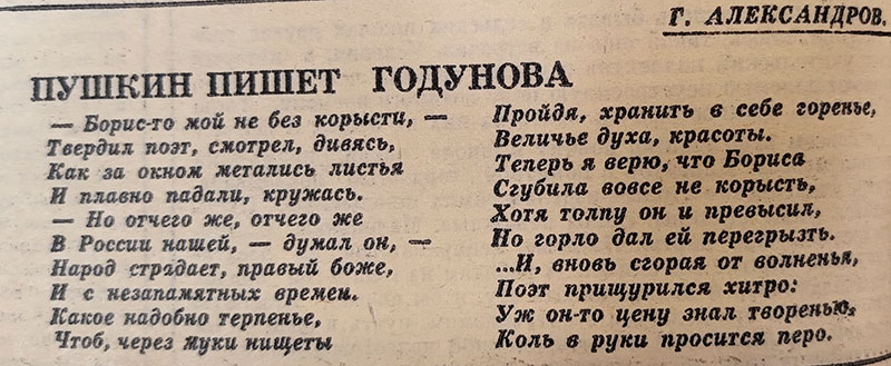 газетная публикация