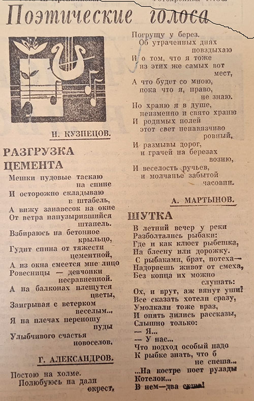 газетная публикация