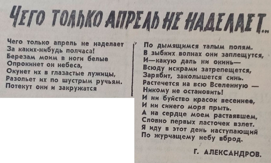 газетная публикация