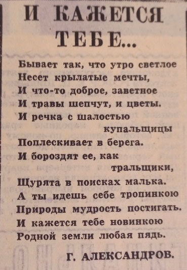 газетная публикация