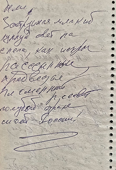 Герман Александров, автограф