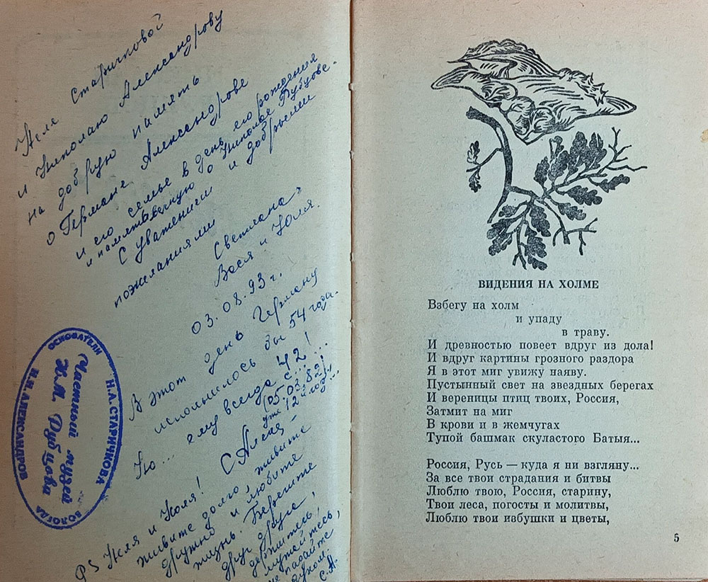 Автограф С. И. Александровой