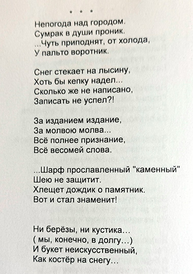 третий вариант стихотворения