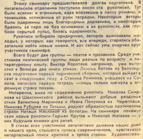 семинар молодых вологодских литераторов